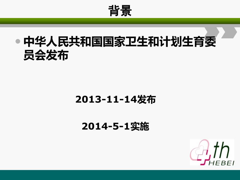 静脉输液护理技术操作解读陈璐_第2页