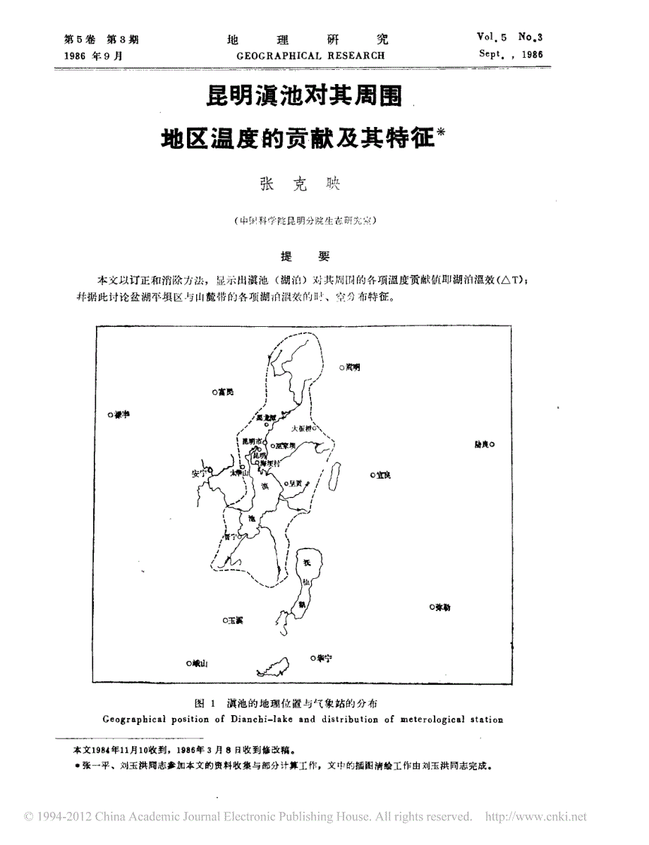 昆明滇池对其周围地区温度的贡献及其特征_第1页