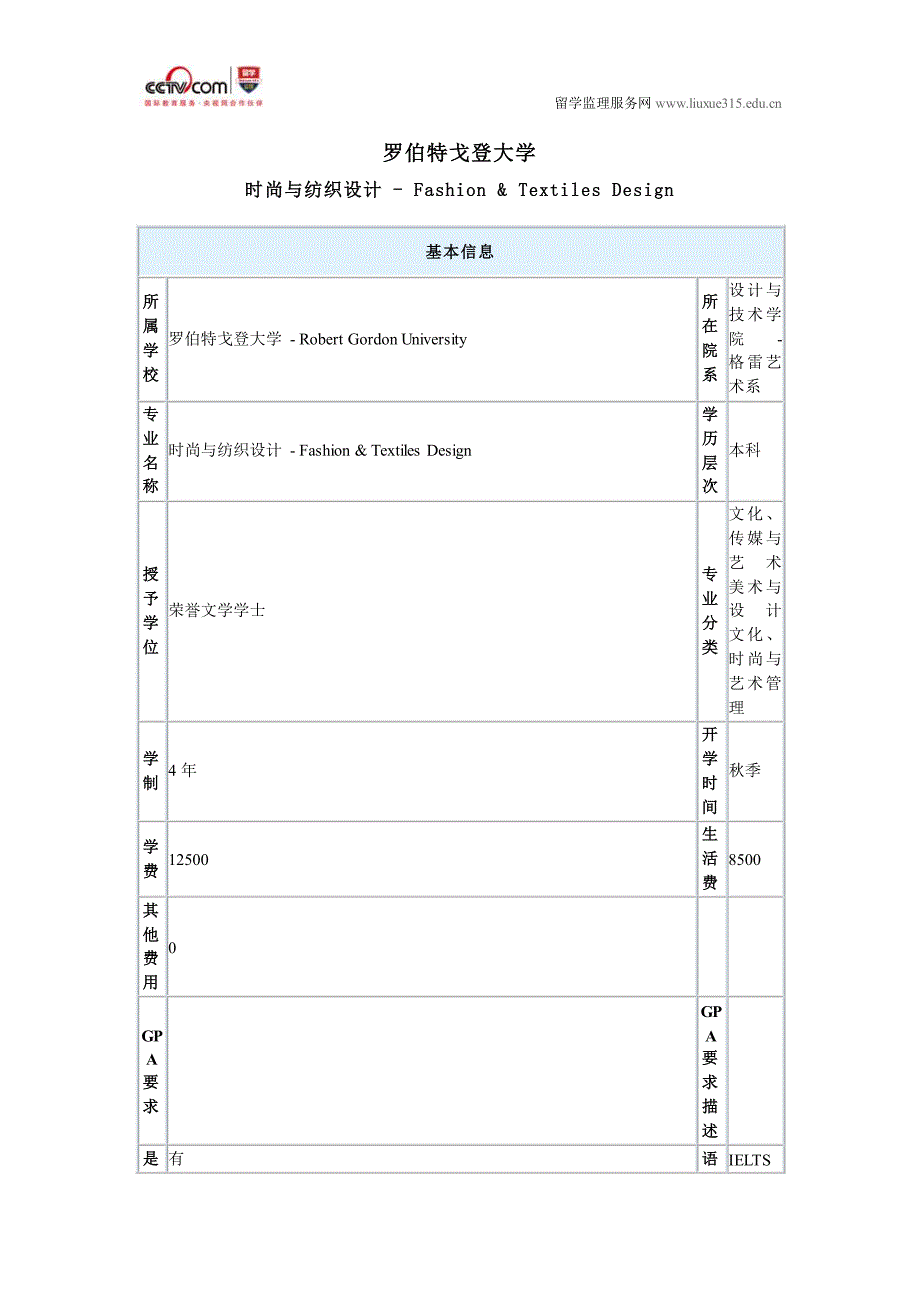 罗伯特戈登大学时尚与纺织设计本科_第1页