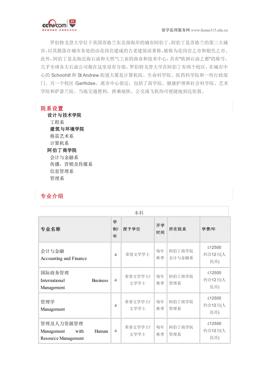 罗伯特戈登大学时尚与纺织设计本科_第4页