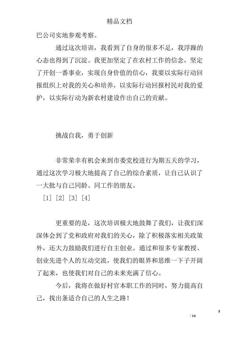 大学生村官培训心得体会精选_第5页