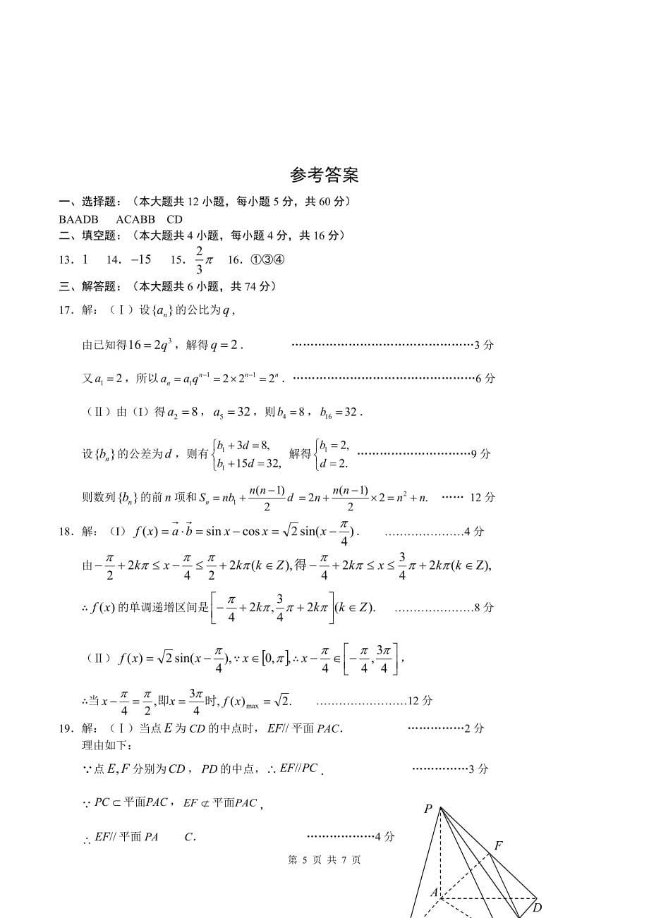 山东省城阳二中第一次质量模拟文科数学试题_第5页