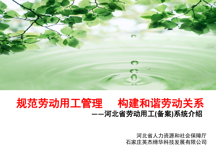 河北省劳动用工备案管理系统操作指南_第1页