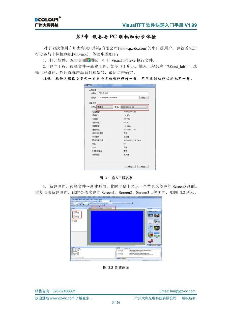 广州大彩--串口屏上位机visualtft软件快速入门手册v1.99_第5页
