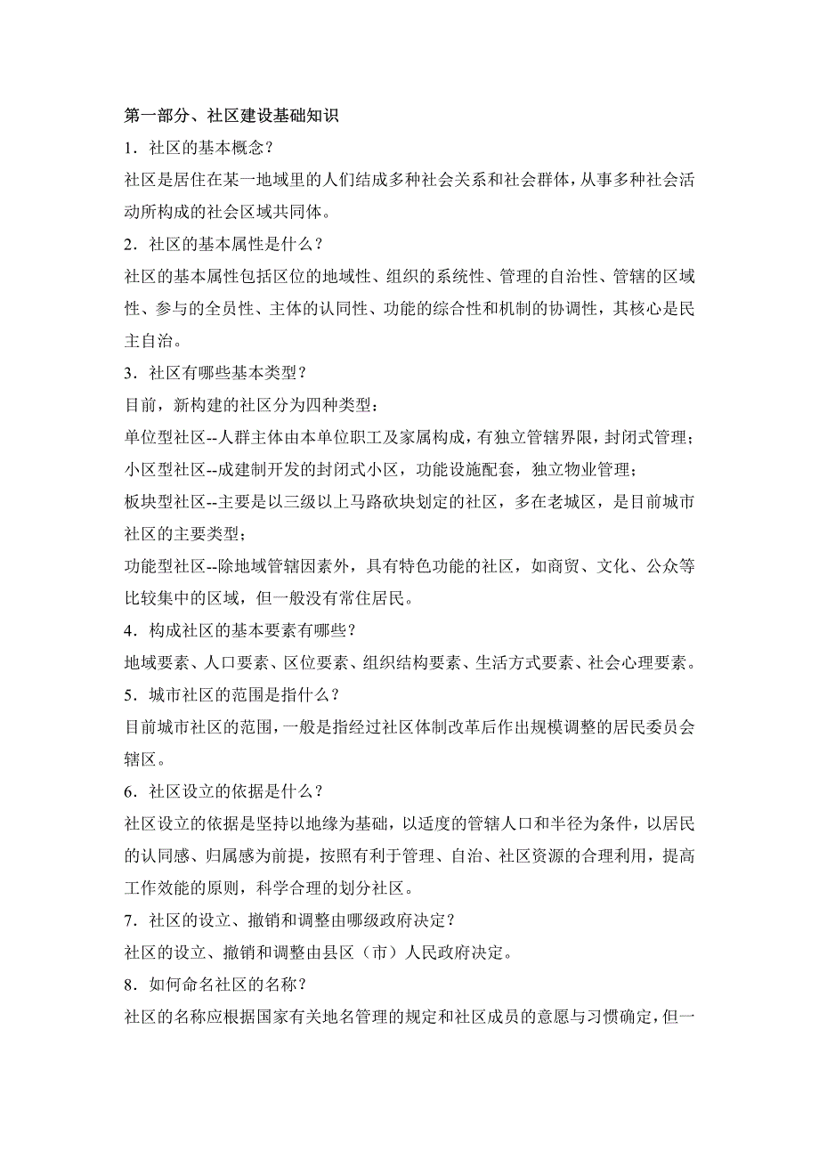 2015年社区工作者招聘综合能力考试 (1)_第1页