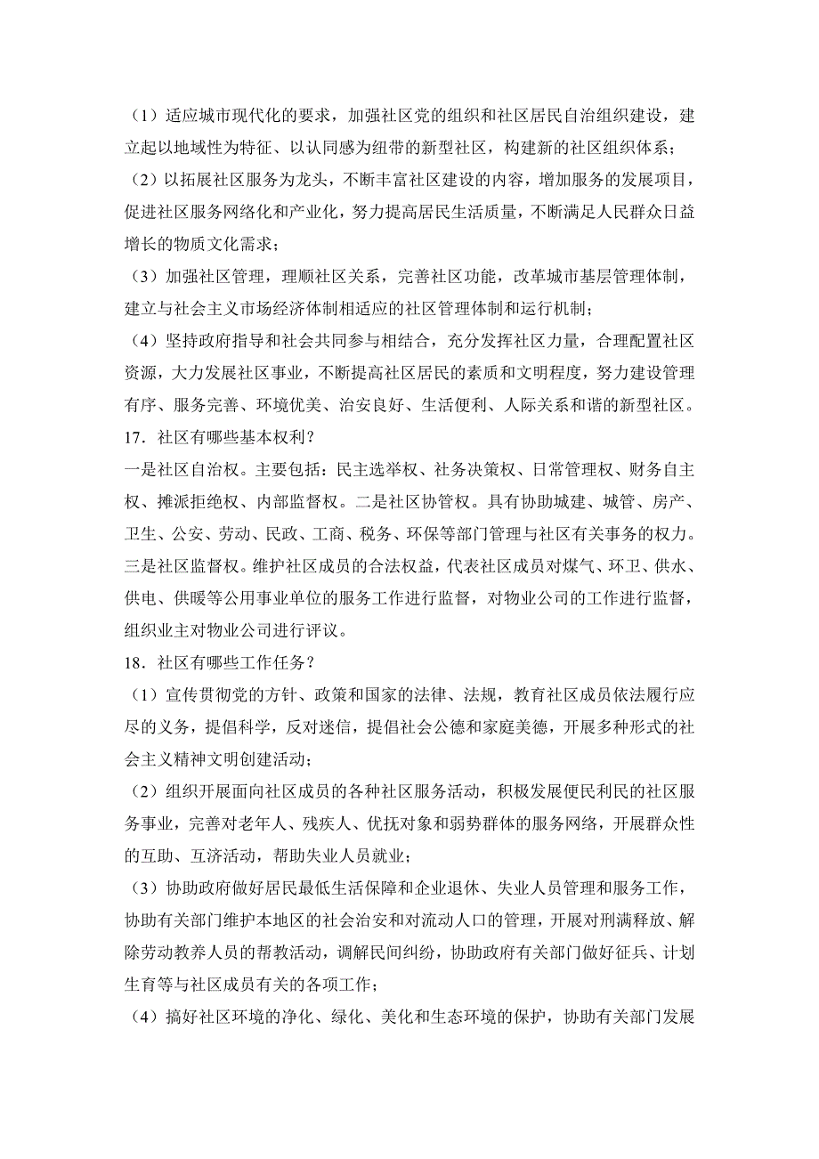 2015年社区工作者招聘综合能力考试 (1)_第3页