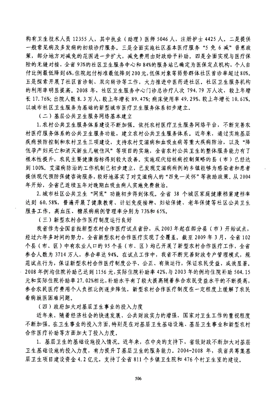 基层医疗卫生现状分析和政策建议_第2页