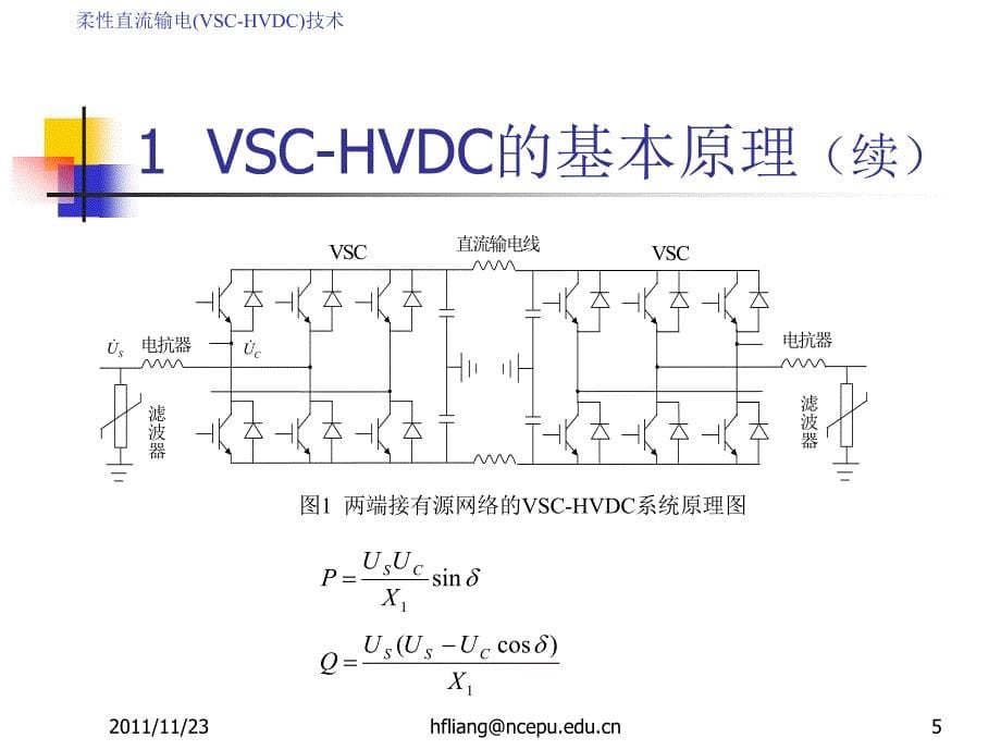 柔性直流输电(vsc-hvdc)技术_第5页