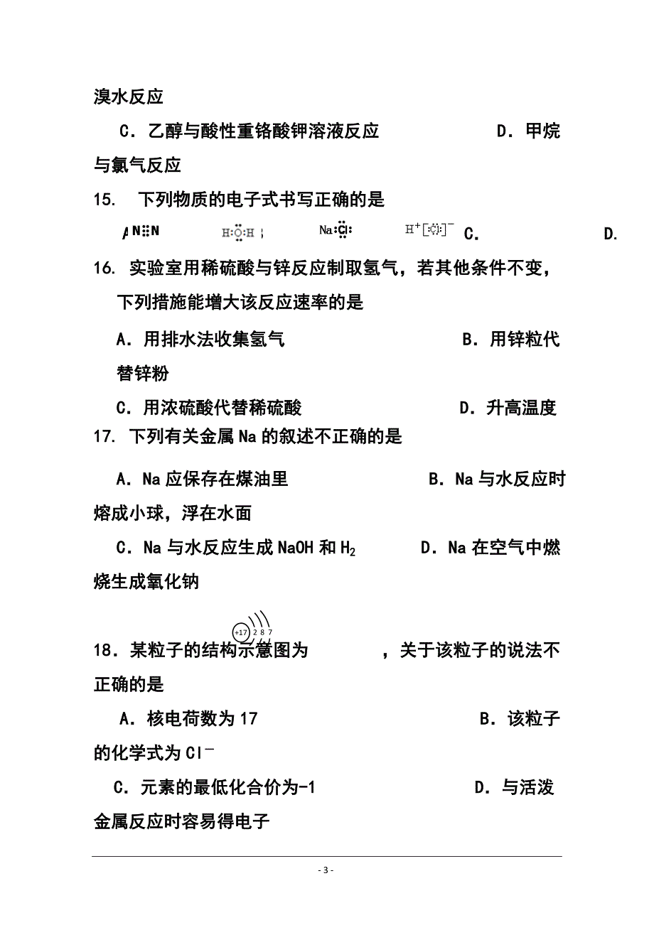 2014-2015学年北京市丰台区高二春季会考考前练习化学试题 及答案_第3页