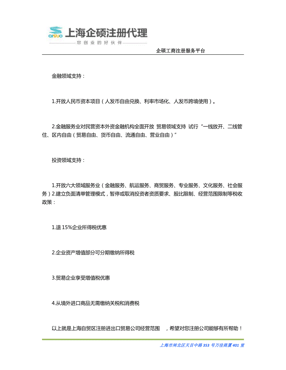 上海自贸区进出口贸易企业注册流程-详细版_第3页