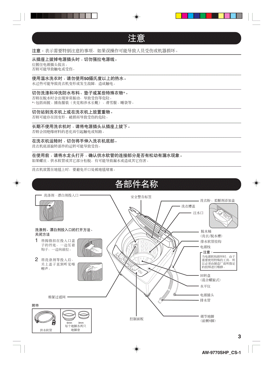 泰国xqb80-efd使用说明书东芝洗衣机_第3页