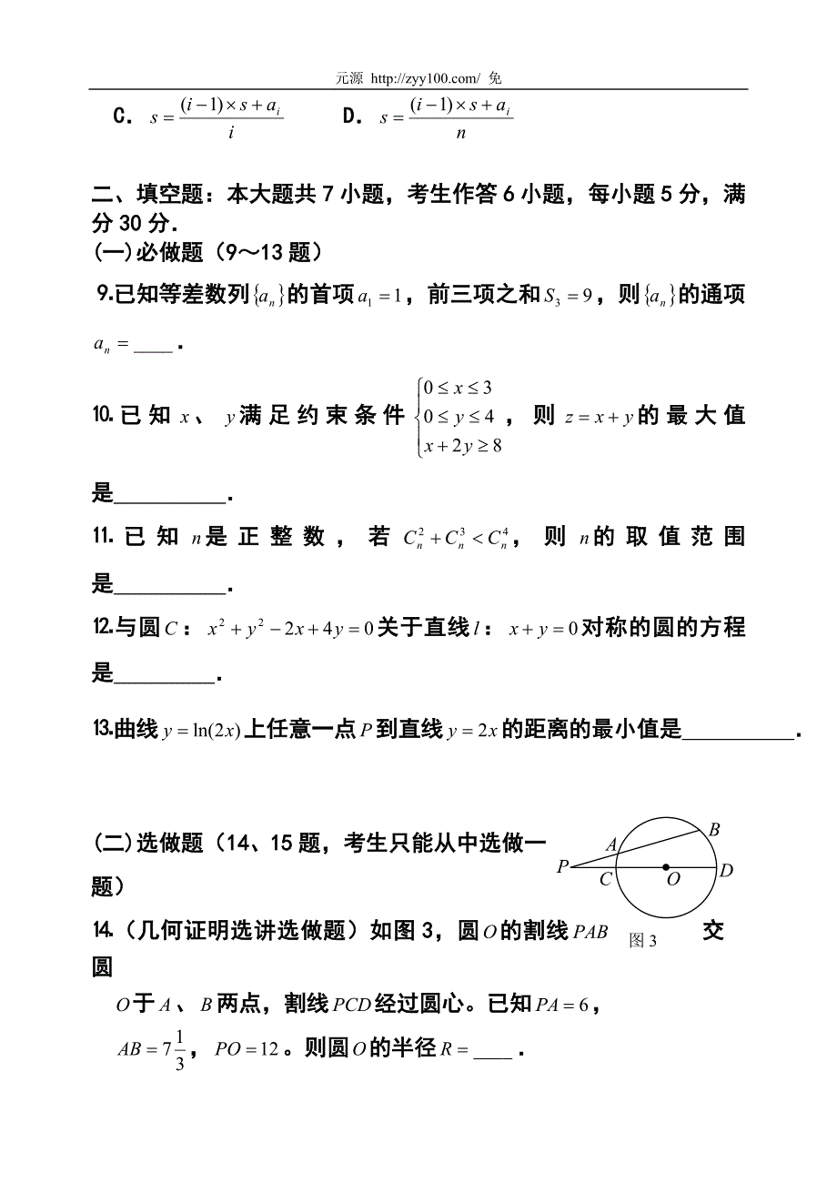 2013年广东省江门市高三调研理科数学试题及答案_第3页