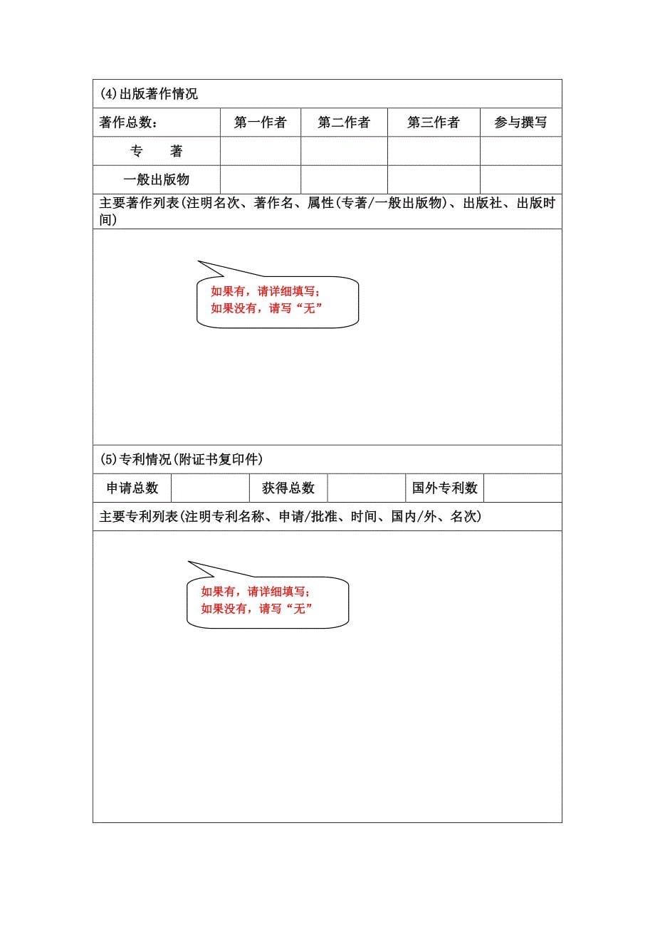 江苏省博士后科研资助计划申请表_第5页