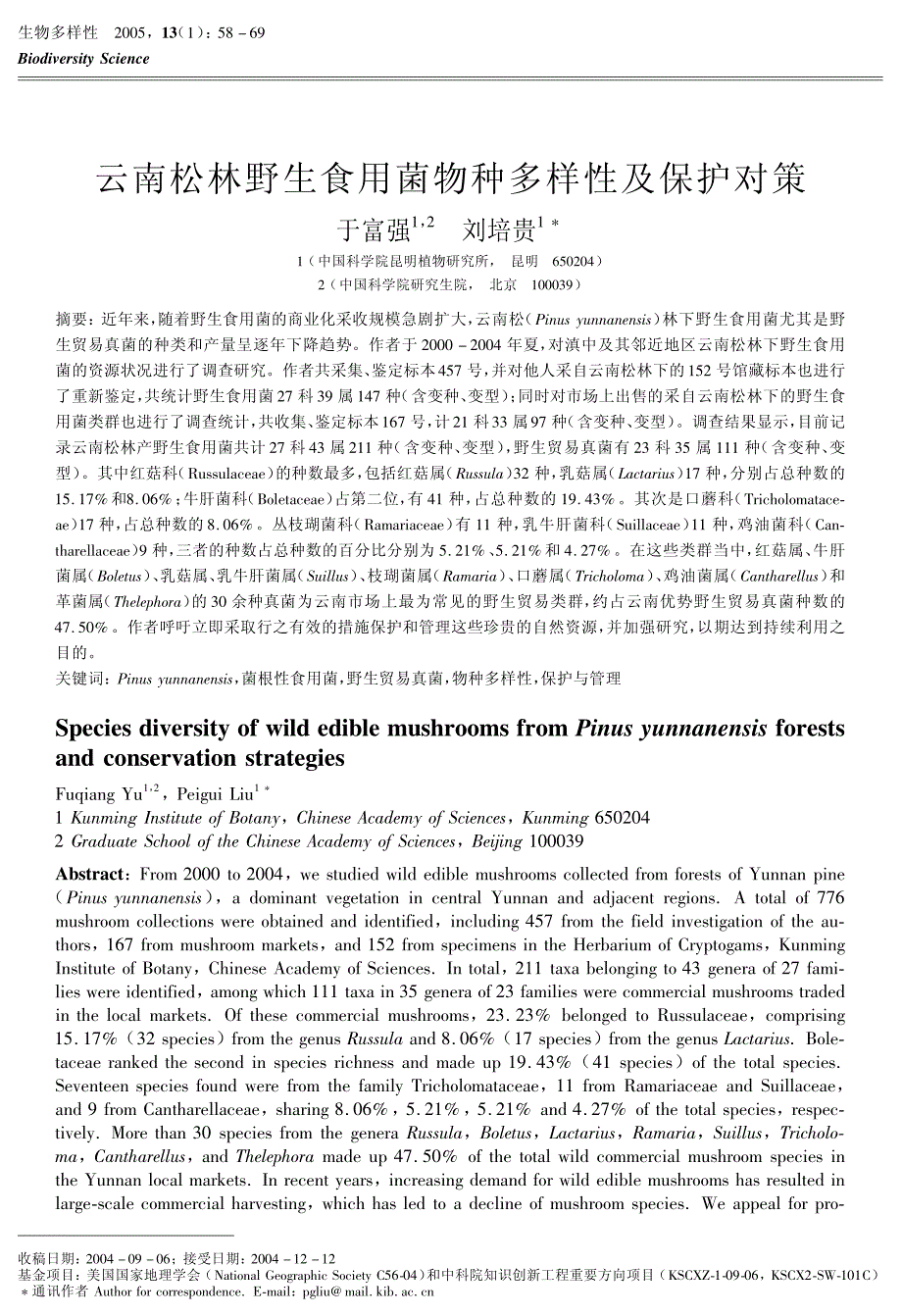 云南松林野生食用菌物种多样性及保护对策_第1页