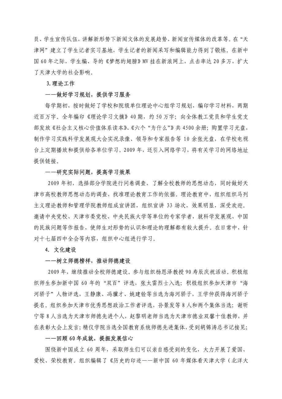 天津大学党委宣传部_第3页