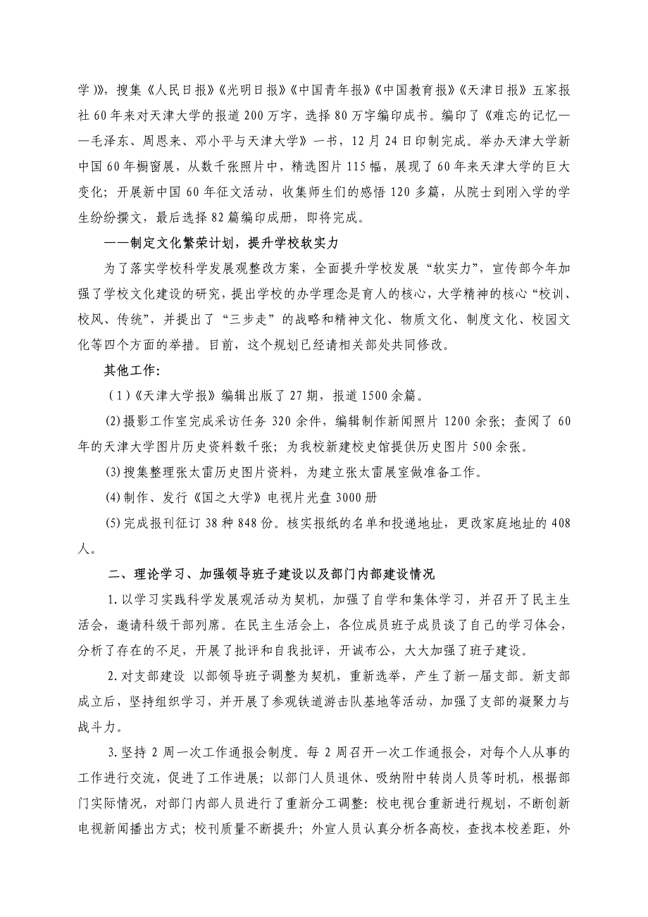 天津大学党委宣传部_第4页