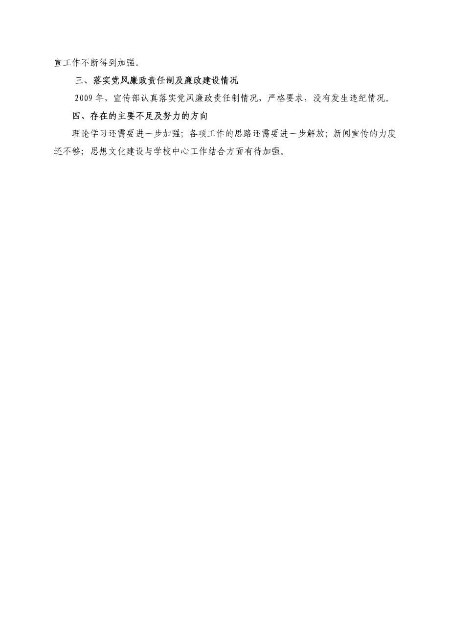 天津大学党委宣传部_第5页