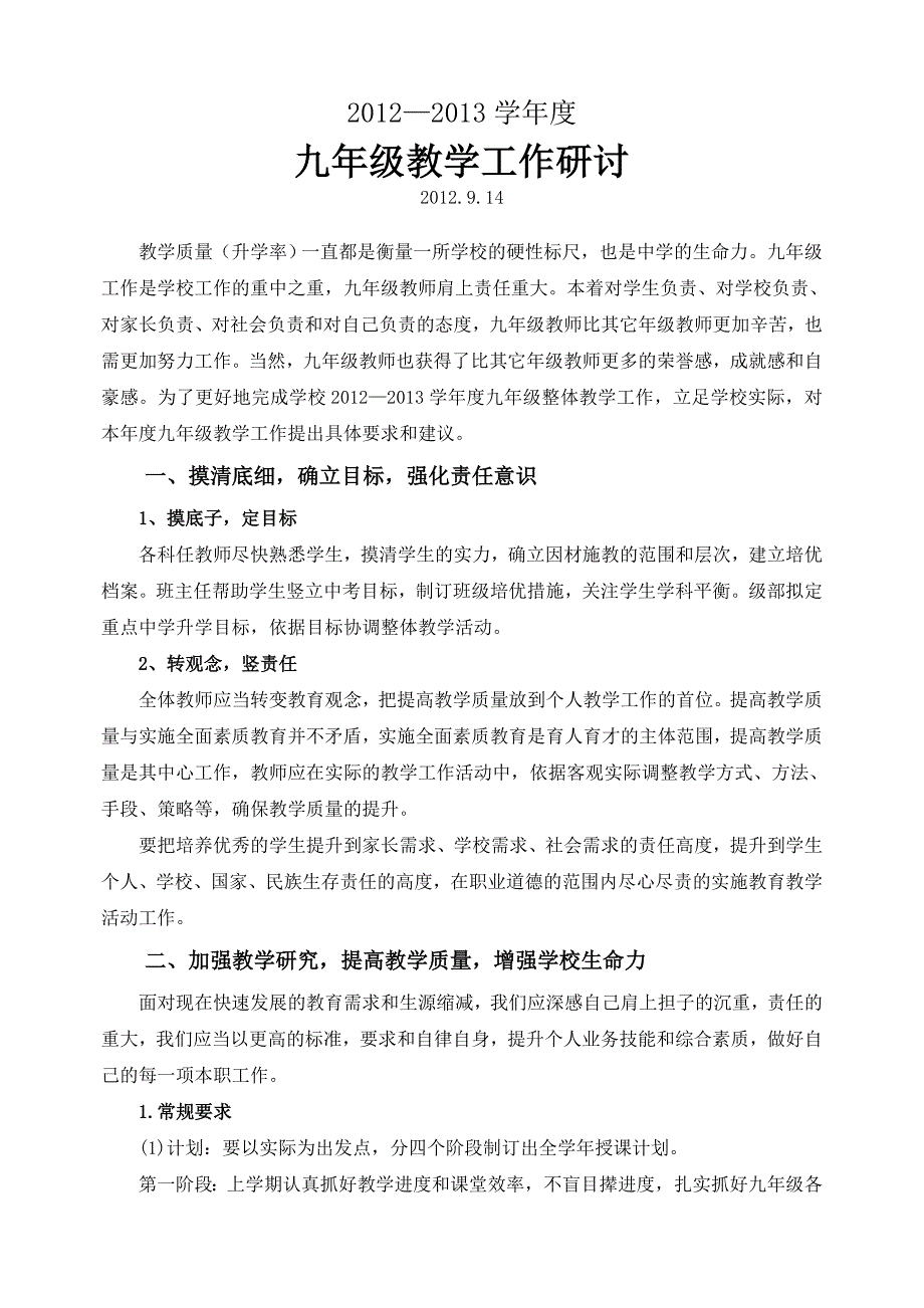 2012-2013初三教学工作会材料_第2页