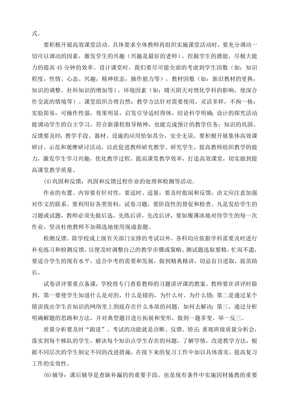 2012-2013初三教学工作会材料_第4页