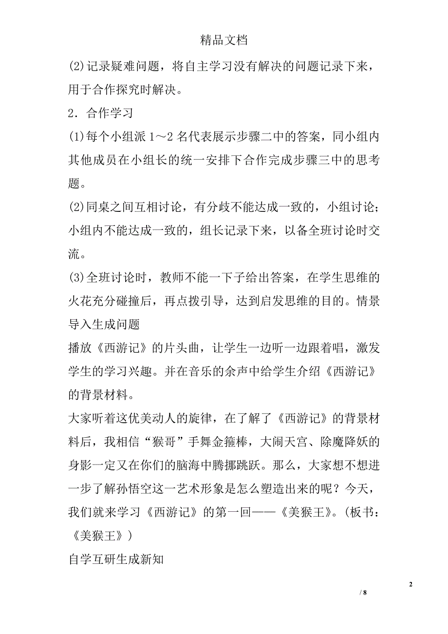 初一语文下第六课美猴王导学案附课件 精选_第2页