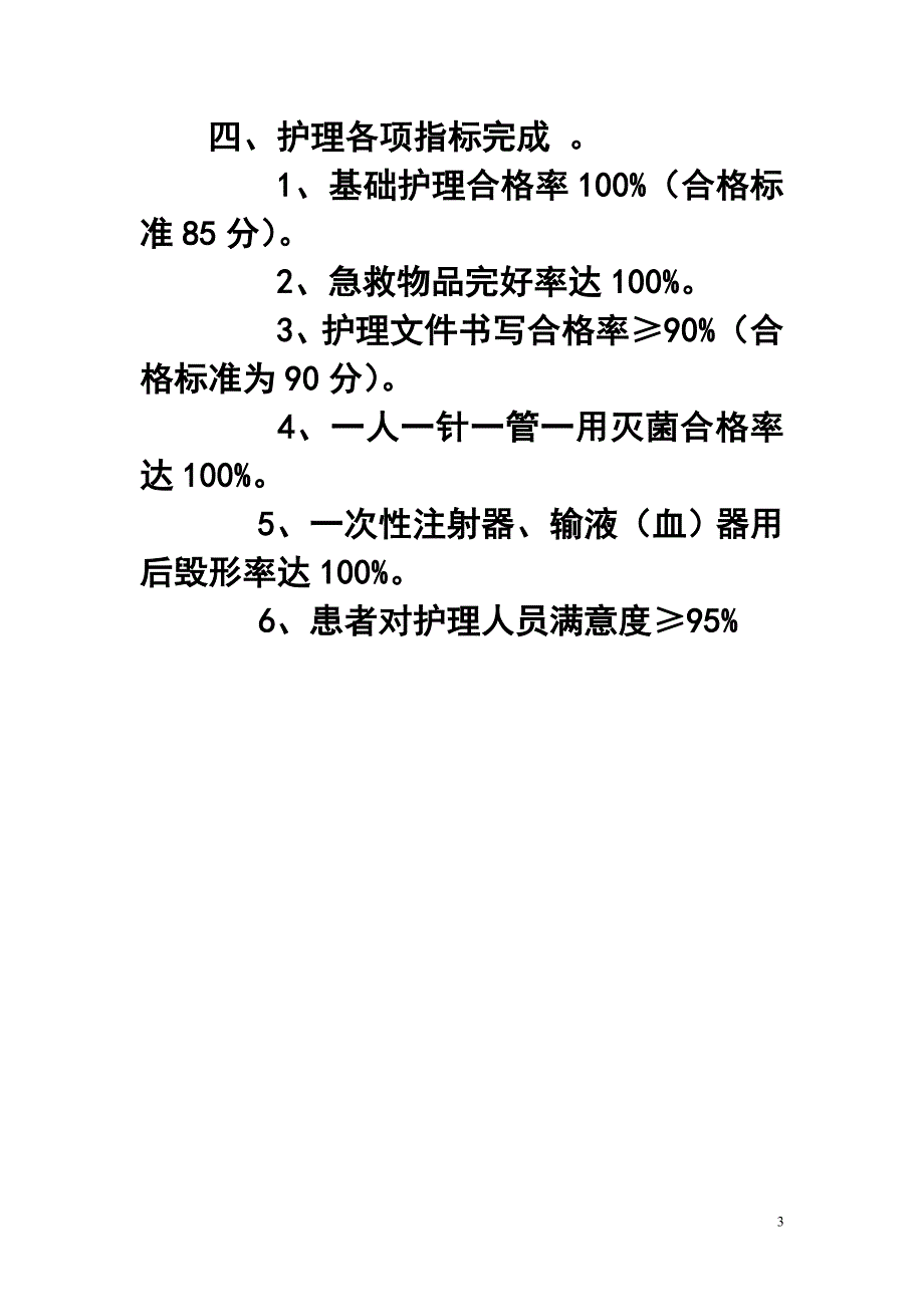 2016年中医院护理部上半年工作总结_第3页