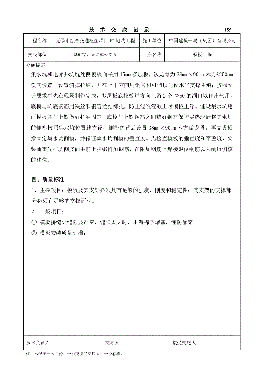 江苏综合枢纽地块基础梁导墙模板支撑技术交底_第3页