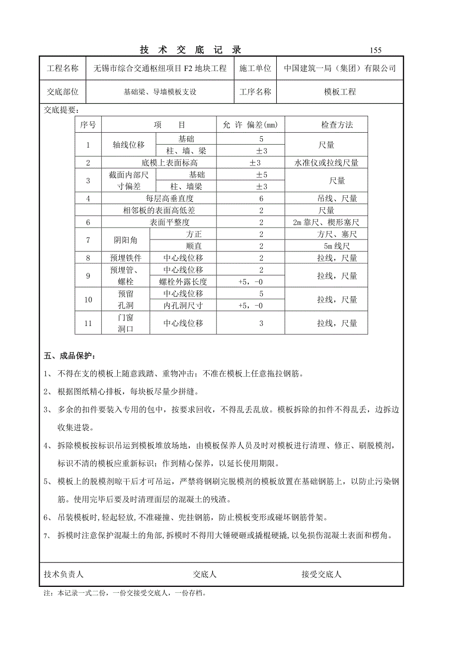 江苏综合枢纽地块基础梁导墙模板支撑技术交底_第4页