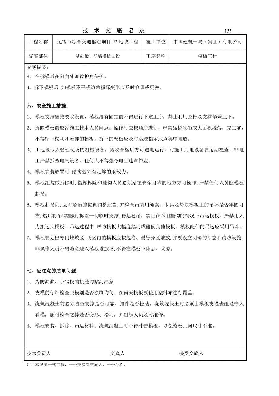 江苏综合枢纽地块基础梁导墙模板支撑技术交底_第5页