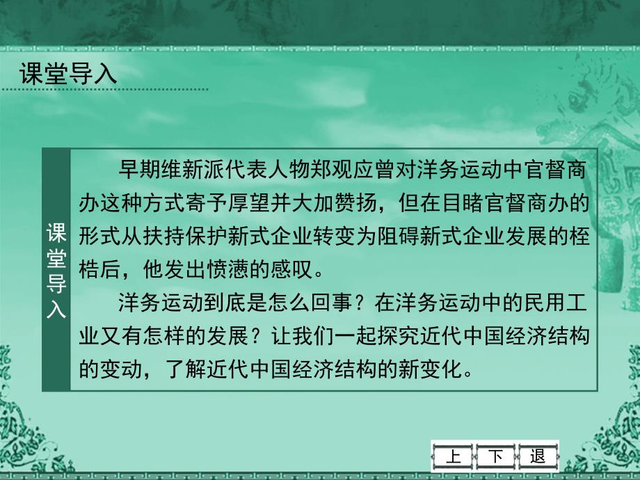 人民版高中历史必修二2.1《近代中国民族工业的兴起》课件（共25张）_第3页