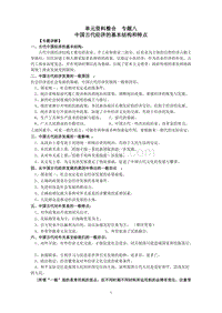 广东省湛江市覃巴中学单元资料整合  专题八中国古代经济的基本结构和特点