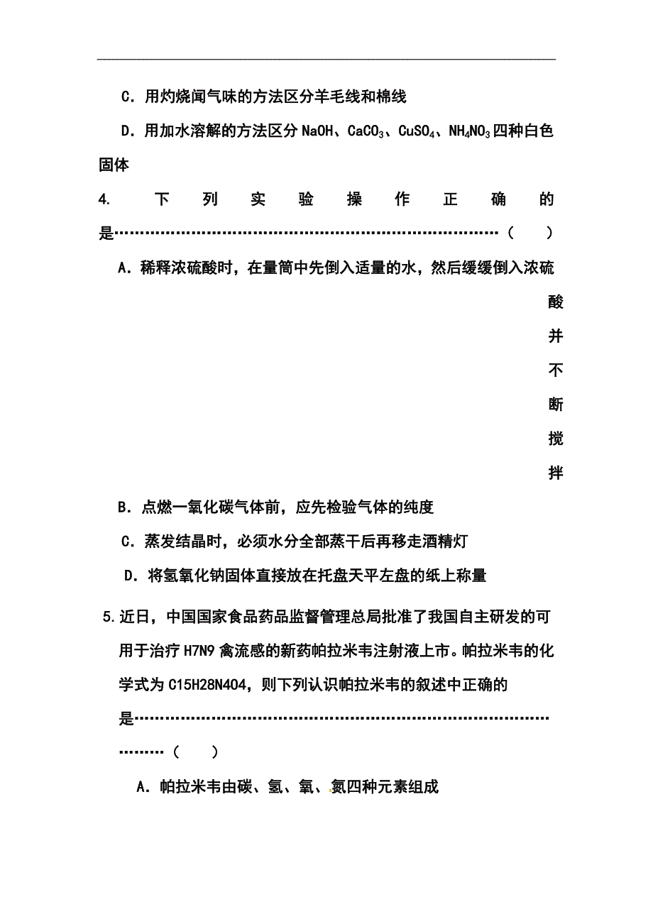 2014届江苏省徐州市沛县九年级中考打靶卷化学试题及答案_第2页