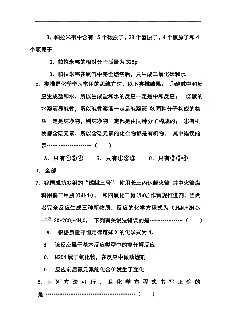 2014届江苏省徐州市沛县九年级中考打靶卷化学试题及答案_第3页