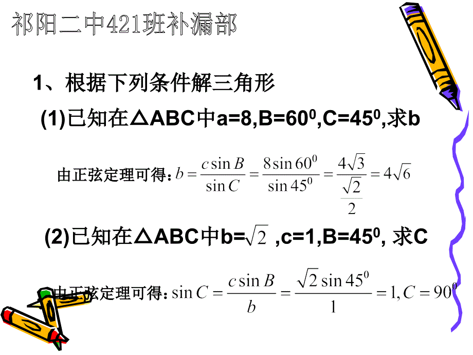 祁阳二中421班数学补漏部2013年5月28日习题讲解(成龙)_第2页