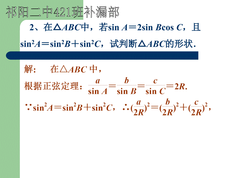 祁阳二中421班数学补漏部2013年5月28日习题讲解(成龙)_第3页