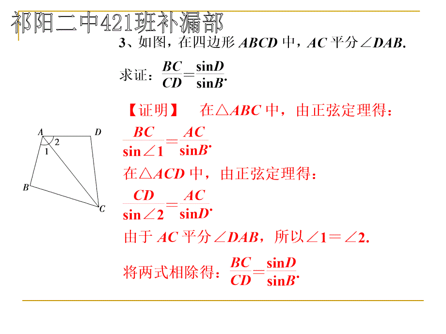 祁阳二中421班数学补漏部2013年5月28日习题讲解(成龙)_第4页