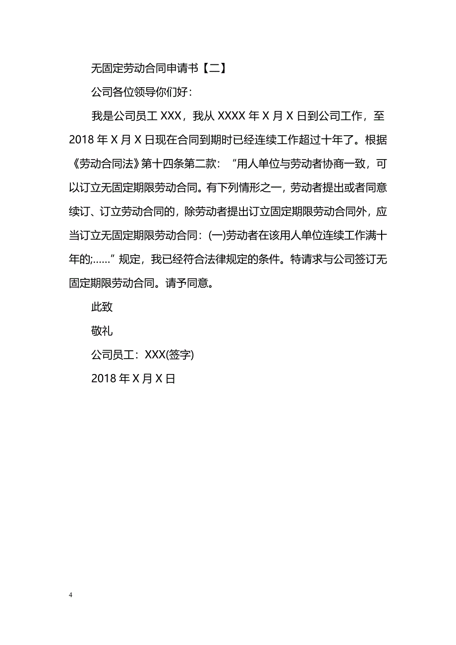 职业规划书结束语_第4页