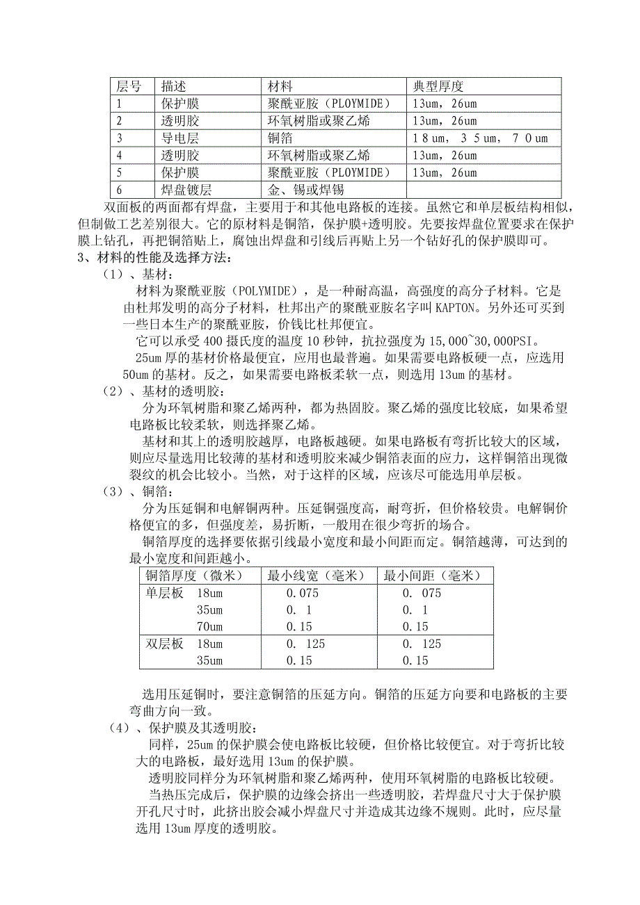 柔性电路板的结构、工艺及设计_第3页