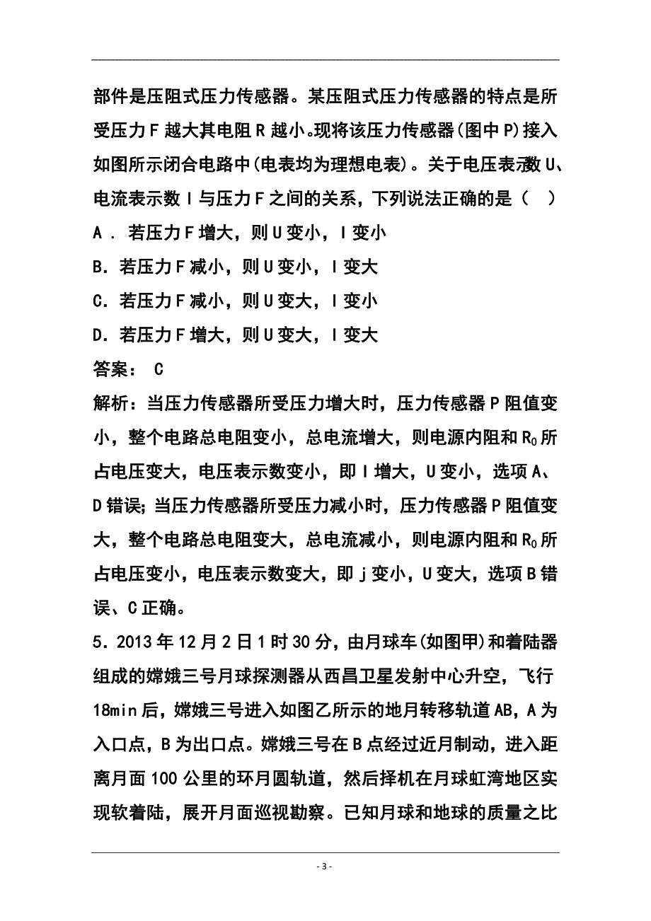 2015届【全国大联考】高三新课标大联考物理试题（三）及答案_第3页