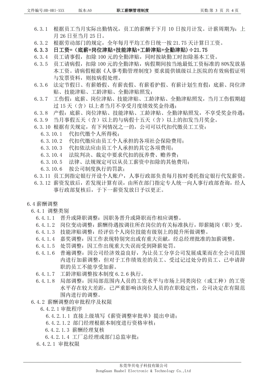 职工薪酬管理制度20121025_第3页