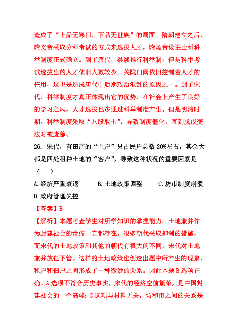 2016年新课标ⅱ高考历史真题及答案_第3页