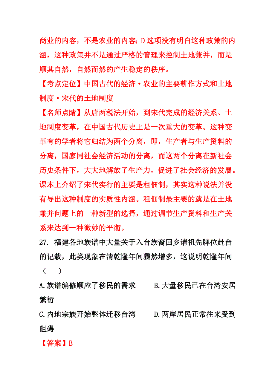 2016年新课标ⅱ高考历史真题及答案_第4页