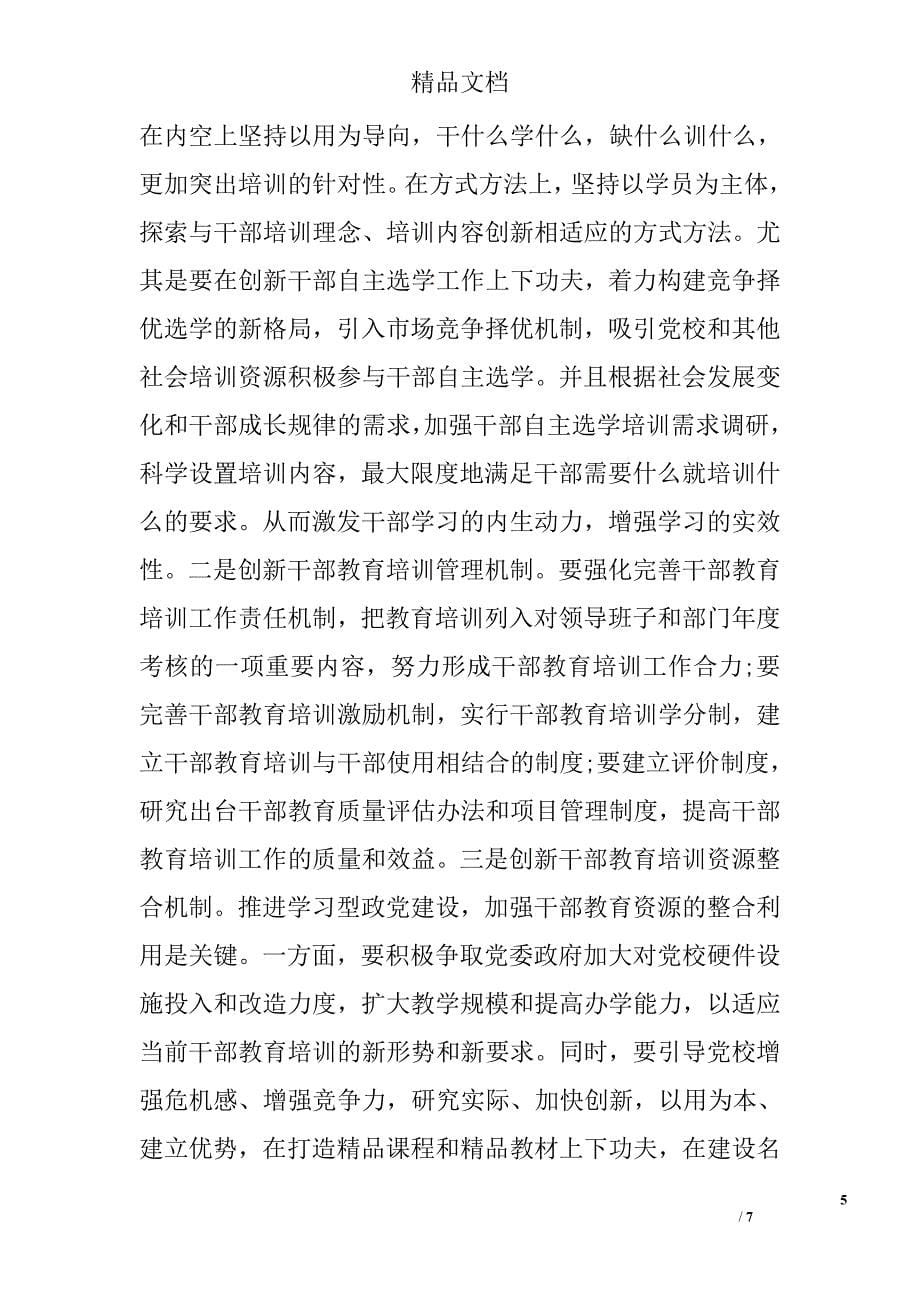 组工干部学习心得精选_第5页