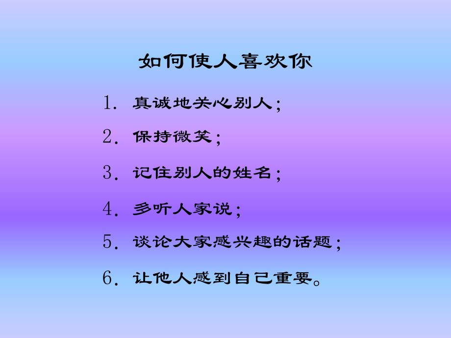 如何建立沟通的桥梁_第4页