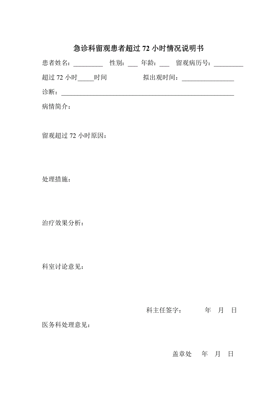 急诊留观超过72小时管理制度_第2页