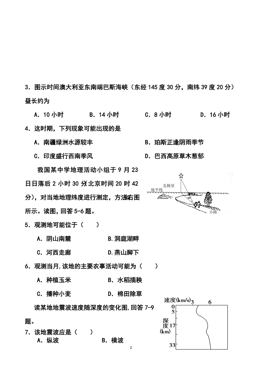 2013-2014学年河南省西华一高高三9月月考地理试题及答案_第2页