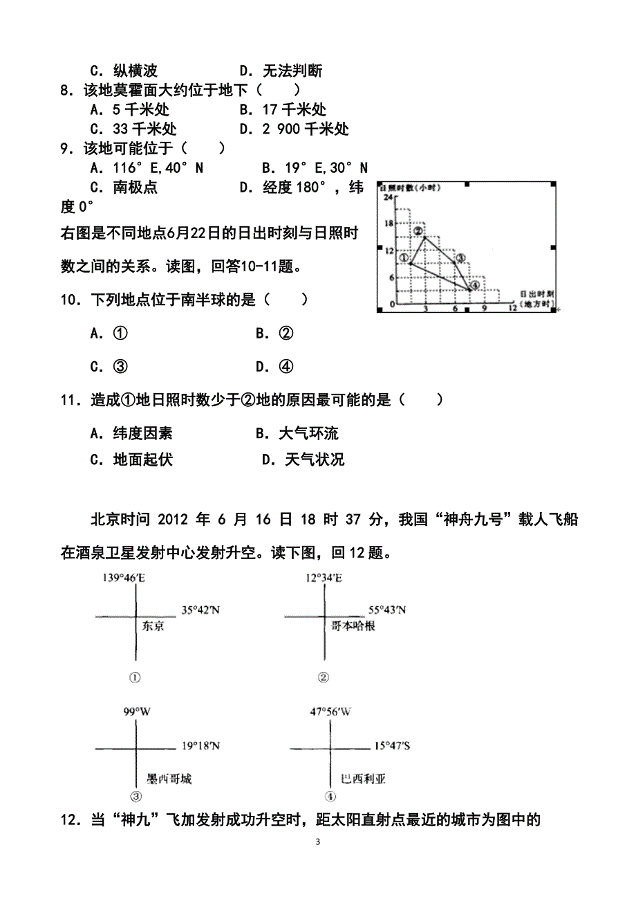 2013-2014学年河南省西华一高高三9月月考地理试题及答案_第3页