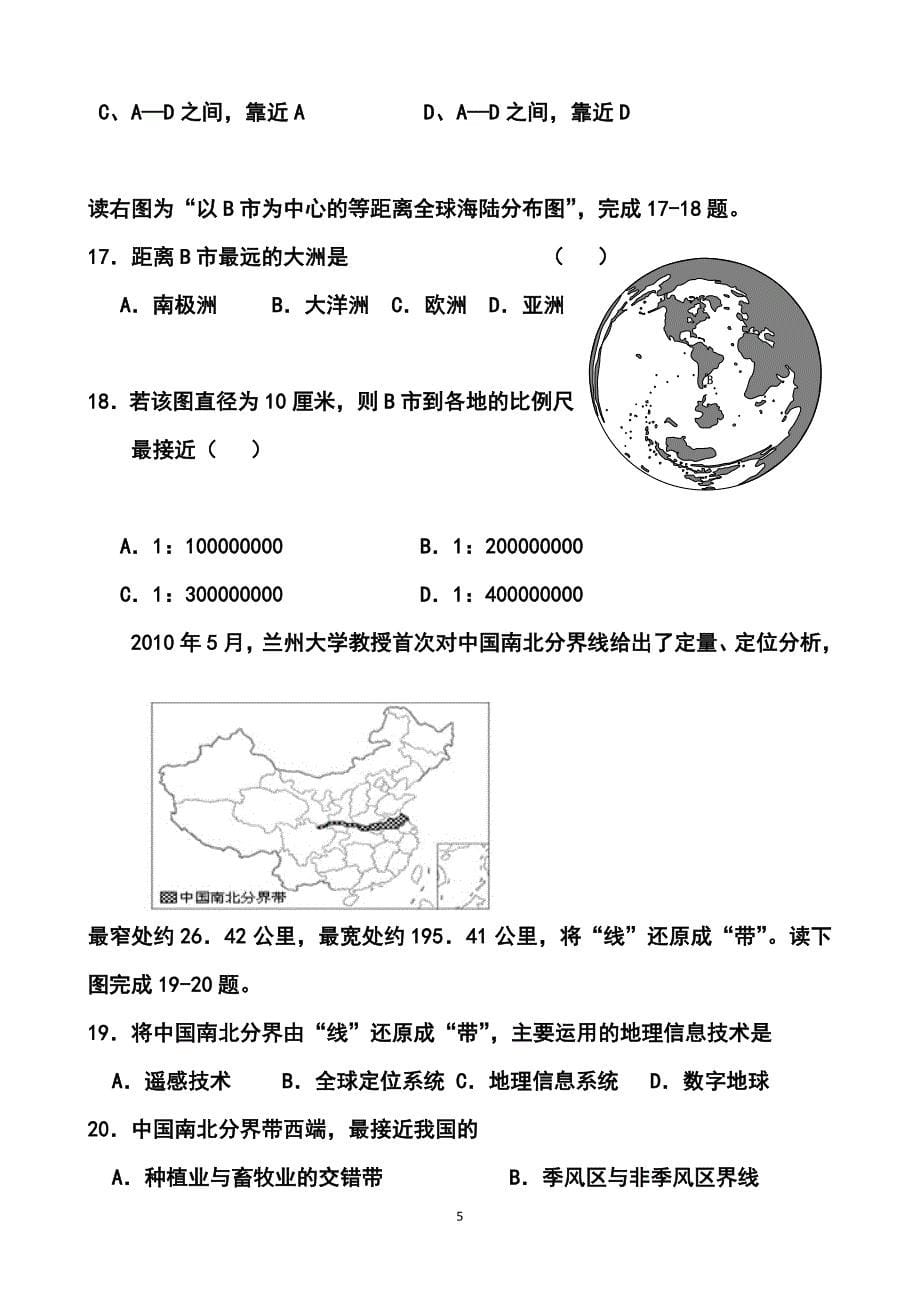 2013-2014学年河南省西华一高高三9月月考地理试题及答案_第5页