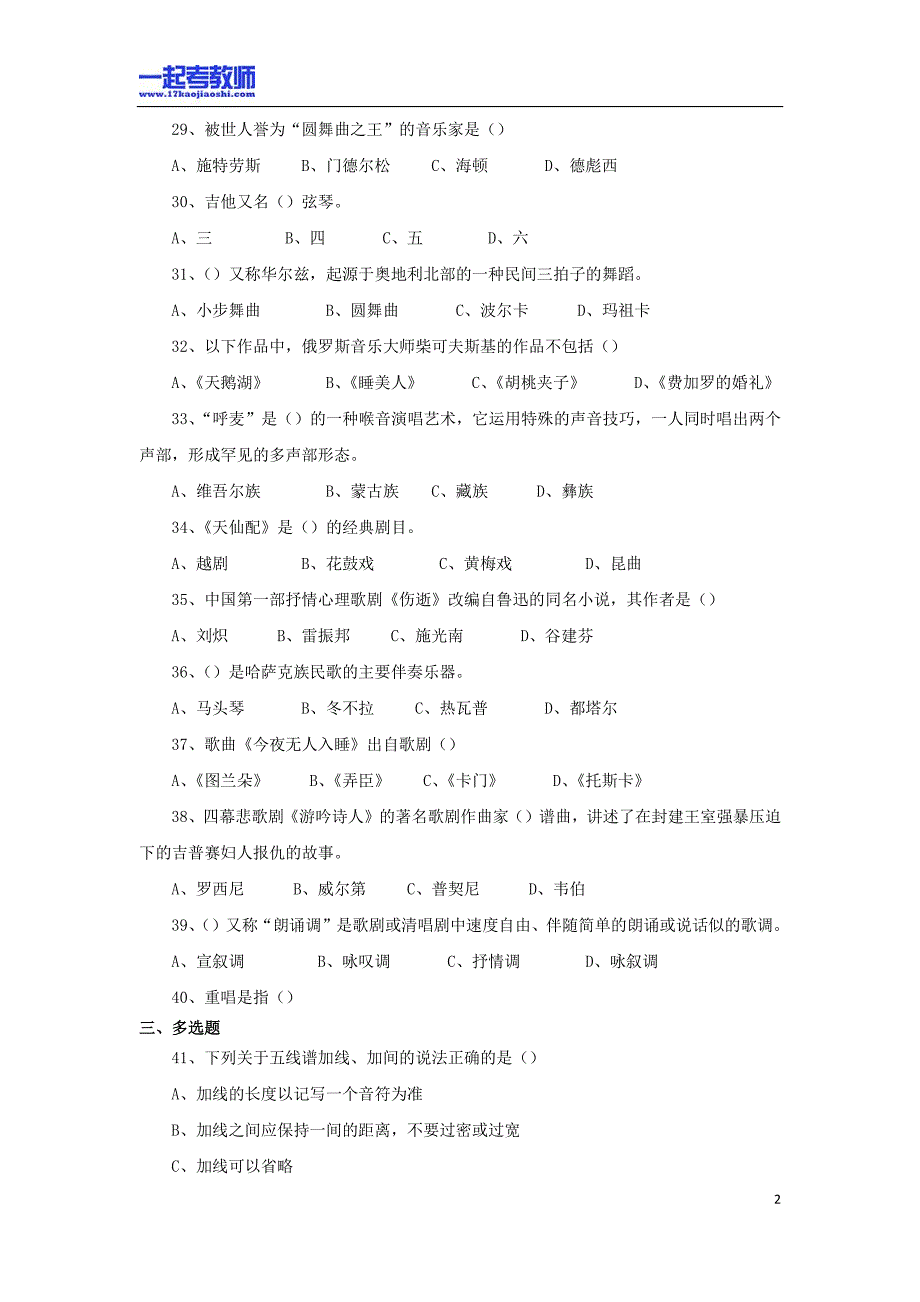 2012年广州市荔湾区教师招聘考试笔试中学学段音乐真题答案解析_第2页