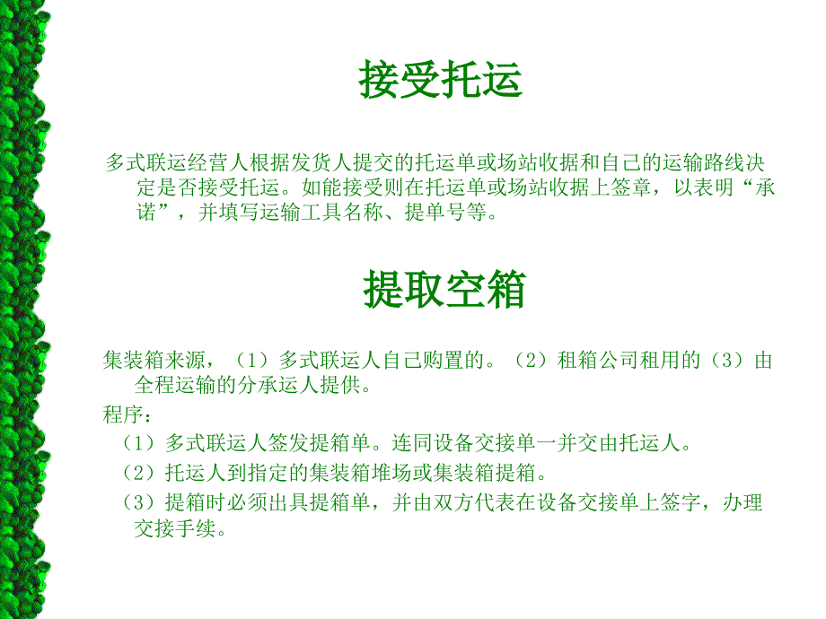 国际多式联运业务基本程序_第3页