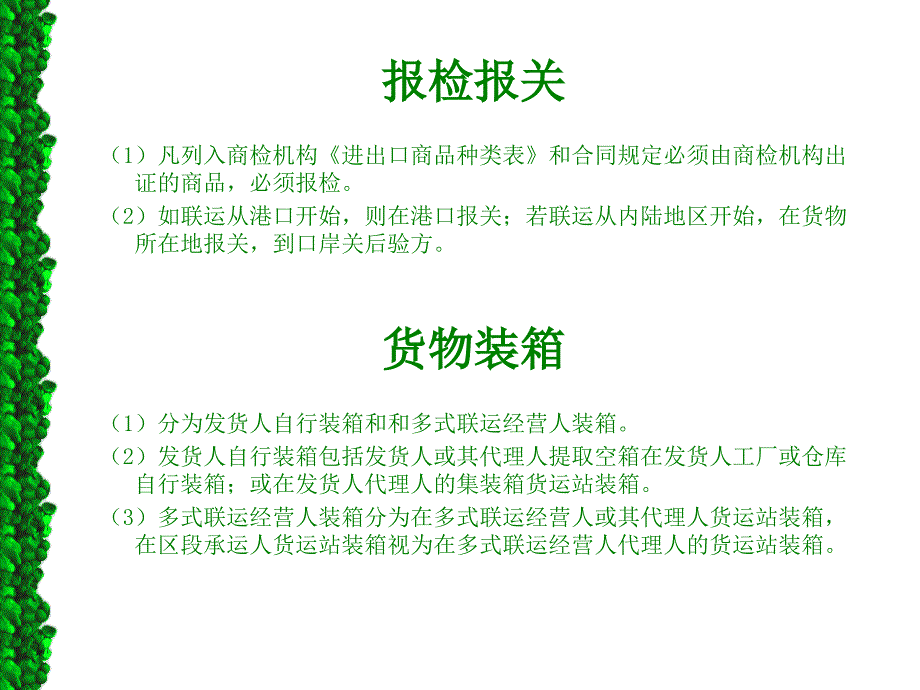 国际多式联运业务基本程序_第4页